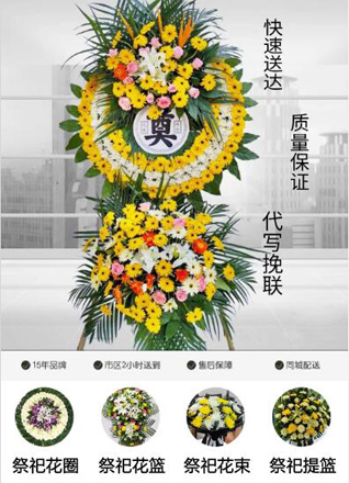 四川成都锦江区三圣街道花圈代送